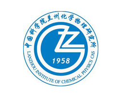 中國科學院蘭州化學物理研究所